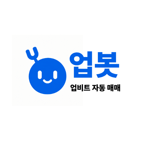 업봇 · 업비트 자동 매매 로고